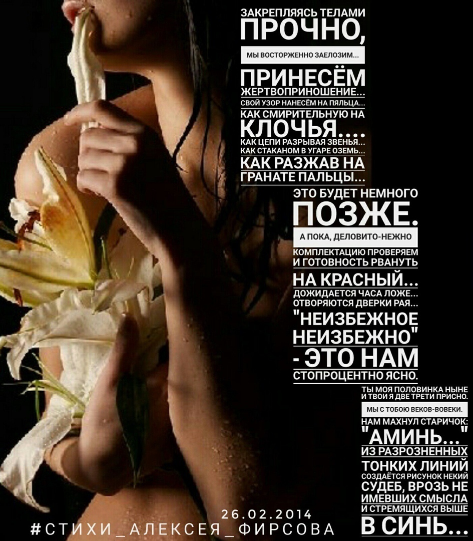 Закрепляясь телами прочно (любовная лирика)