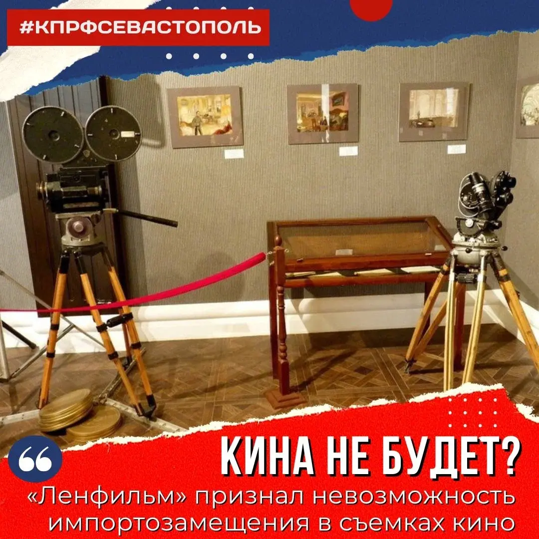 "Кина не будет".«Ленфильм» признал невозможность импортозамещения в съемках кино