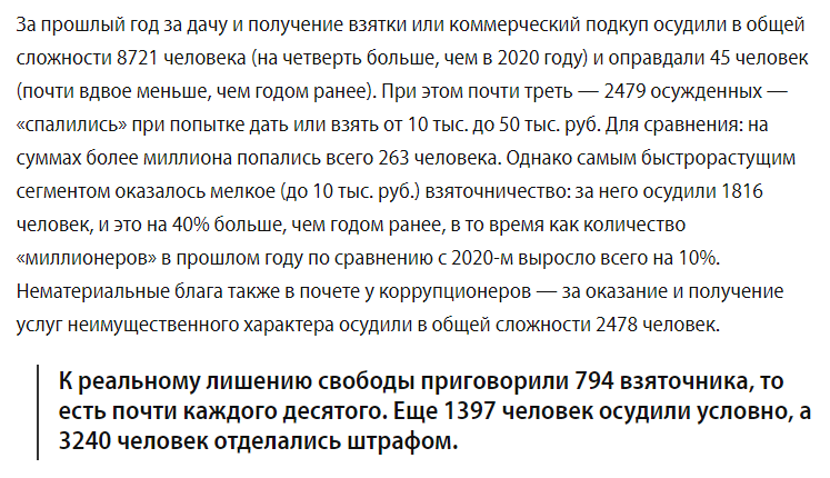 «Папа, теперь я понимаю, насколько все прогнило»: бытовая коррупция в России становится естественной частью жизни общества