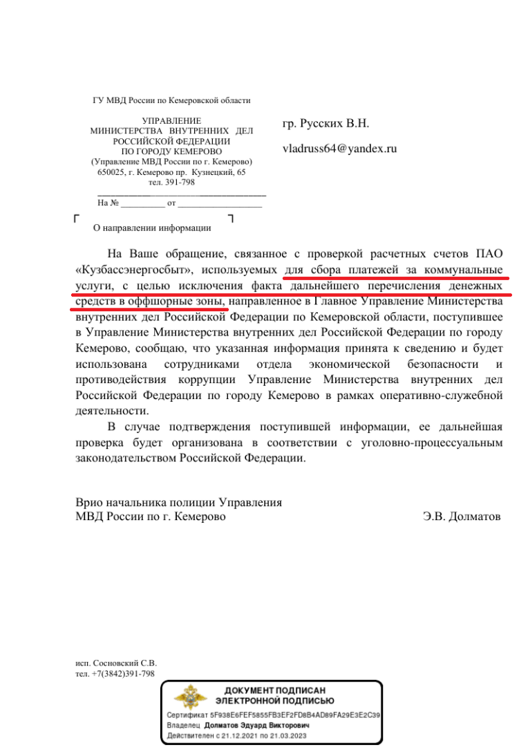Заставьте коммунальщиков поерзать