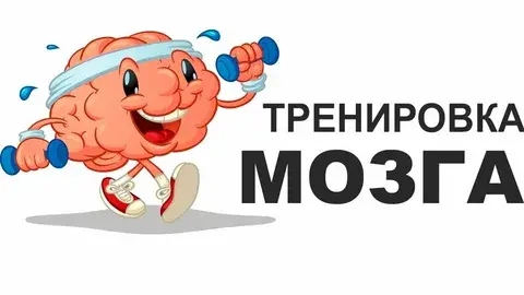 3 упражнения для тренировки мозга учеников начальной школы