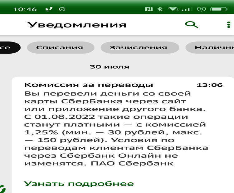 Новшества Сбербанка, которые коснулись большинства клиентов, в том числе и меня