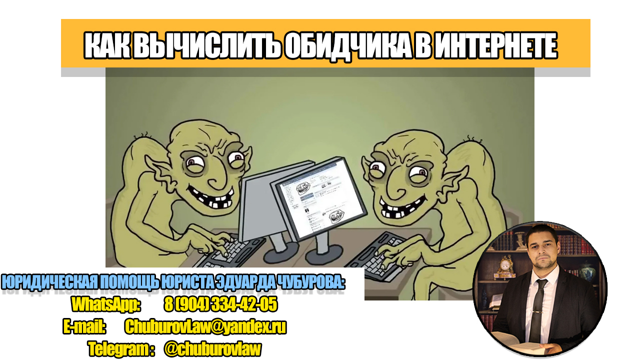 Интернет покажи. Оскорбления в интернете. Без оскорблений в интернете. За то не в интернете. Оскорбления индиийса
