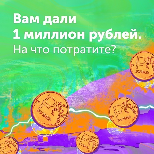 Вопрос на миллион! ))