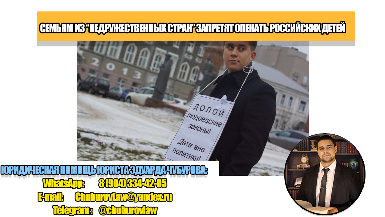 Детей-сирот не смогут брать под опеку семьи из "недружественных стран": новый спорный законопроект