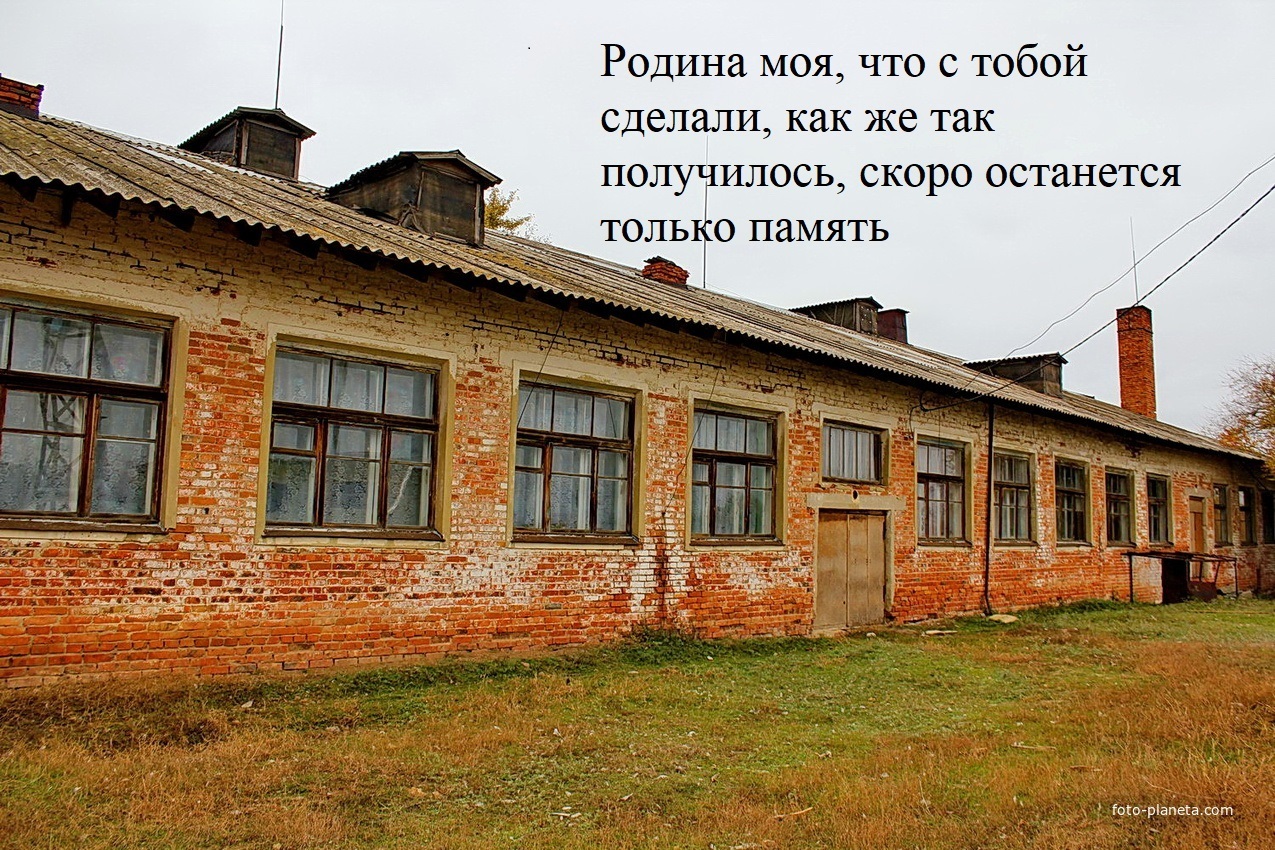 Умирает русская деревня: отменили автобус, закрыли фельдшерский пункт, люди уезжают, бросая дома...Умирает моя малая Родина- хутор Вербочки