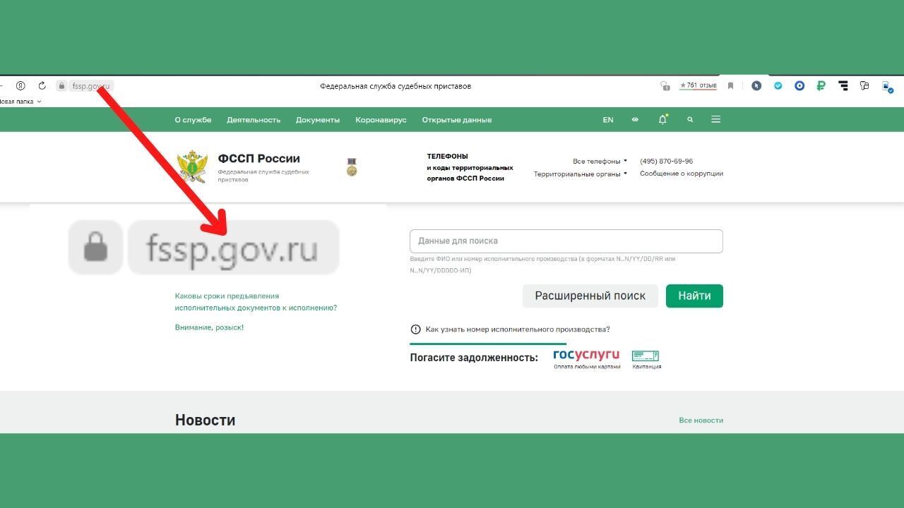 Новый вид мошенничества от мнимых судебных приставов