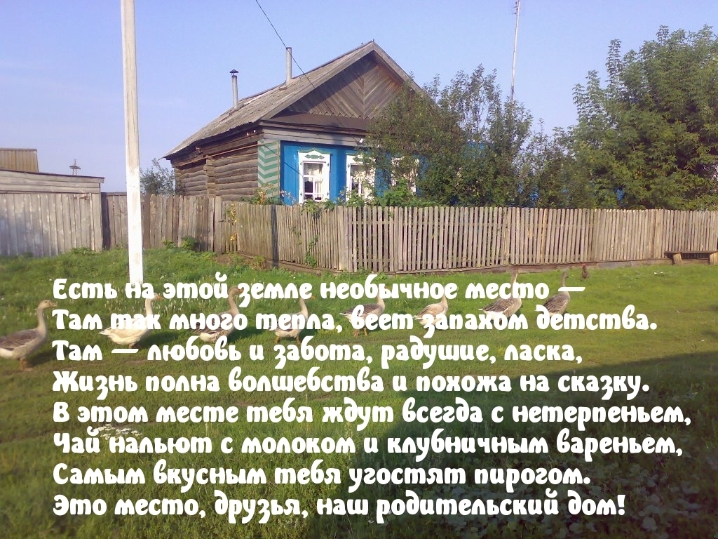 Родительский дом. Чем он для нас является? Что мы ощущаем, когда приходит  момент и его больше нет? Как долго мы будем вспоминать его? | Соловьев  Алексей Викторович, 03 августа 2022