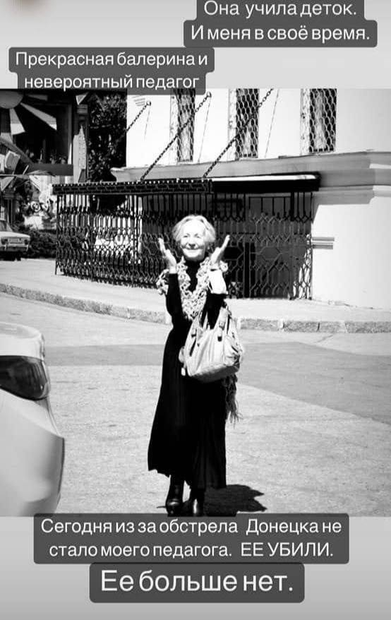 Помяните добрым словом. Сегодня опять убита украинскими нацистами и властью Зеленского преподаватель, бабушка, внучка и балерина