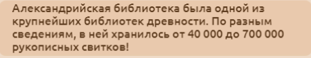 Необычные факты про... Александрию!