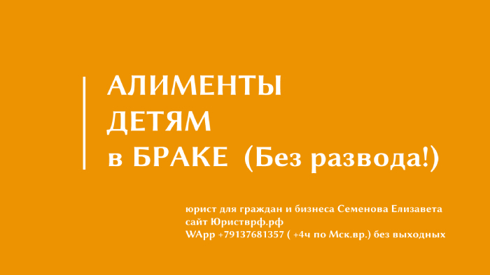 Взыскание алиментов на детей в браке