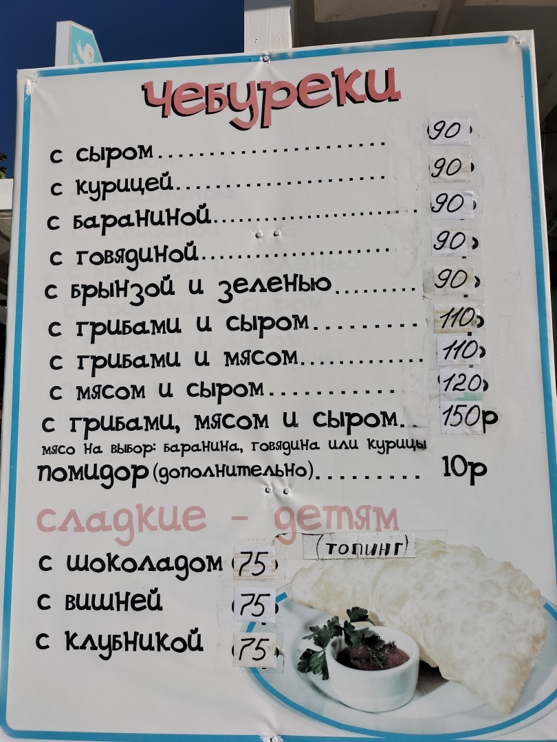 Опять врут про бешеные цены в Крыму. Теперь чебуреки. Показываю фото, сколько они стоят в кафе на пляже