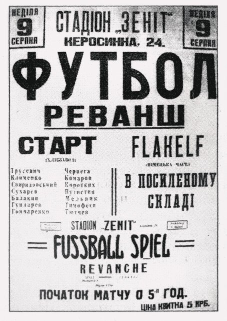 Футбольный матч смерти. Матч 9 августа 1942 года