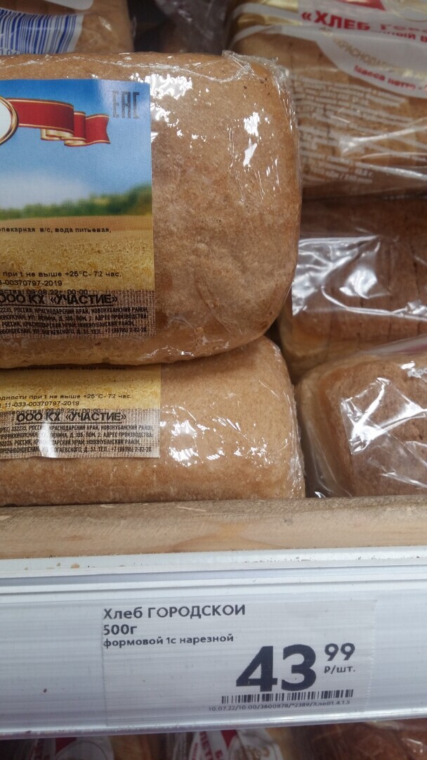 Глава Краснодарского края Кондратьев с гордостью сообщил о рекордном сборе урожая зерновых на Кубани,но промолчал о ценах на хлеб в магазинах.