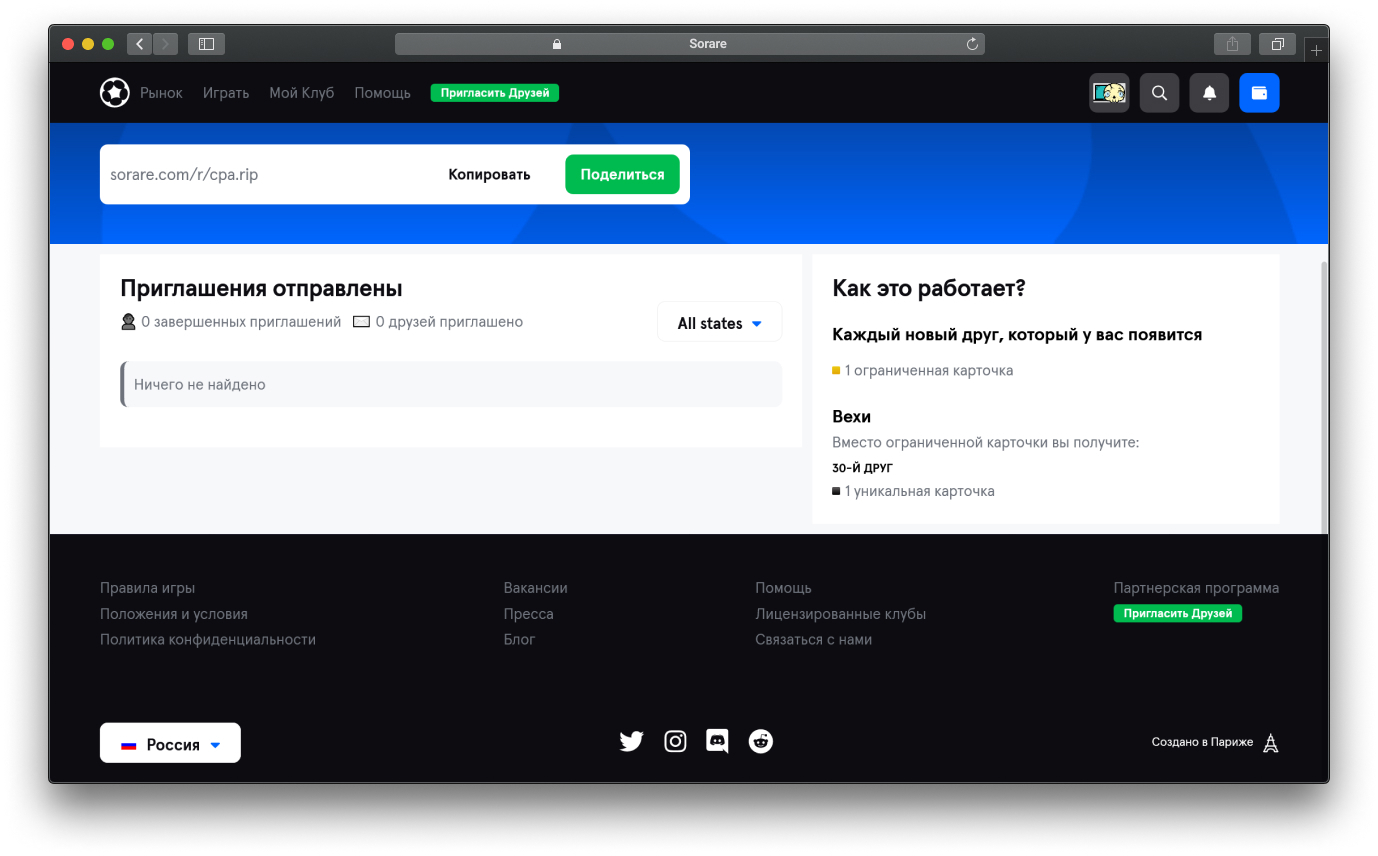 Крипто футбол Sorare: как заработать и кейс на 00