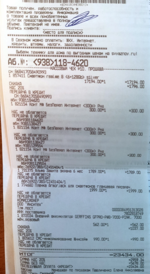 Как сотрудники салона сотовой связи обманом выполняют свой план продаж