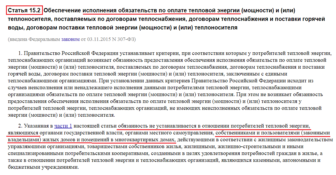 Знаете ли вы, что по закону мы освобождены от обязанности оплачивать ЖКУ?