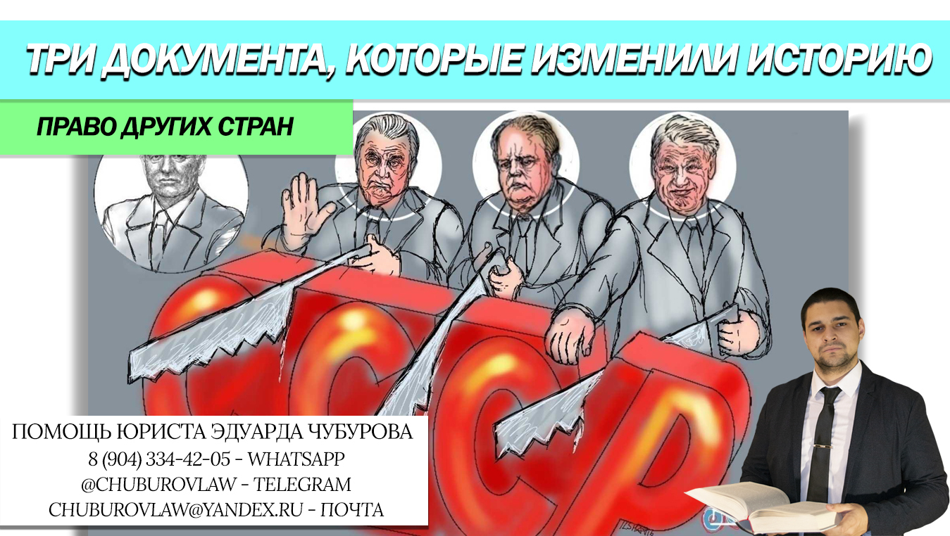 Три важных документа, которые кардинально изменили мир