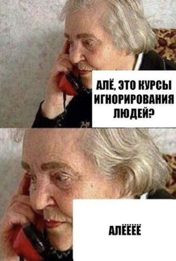 Игнорщик это