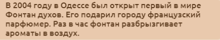 Необычные факты про... Одессу!