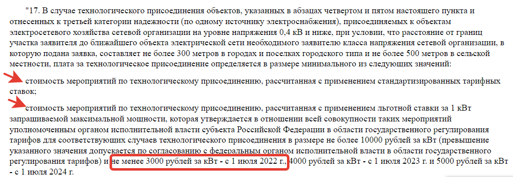 Да будет свет? Иль вовсе нет? Что изменится в жизни россиян после изменения правил подключения к электрическим сетям