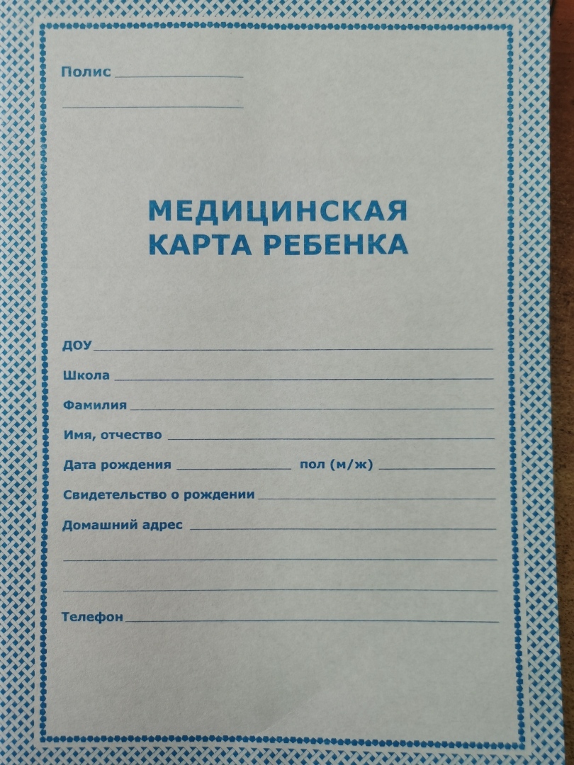 Детский сад. Медицинская карта ребенка. Опрос. | Швецов Владимир  Николаевич, 13 августа 2022