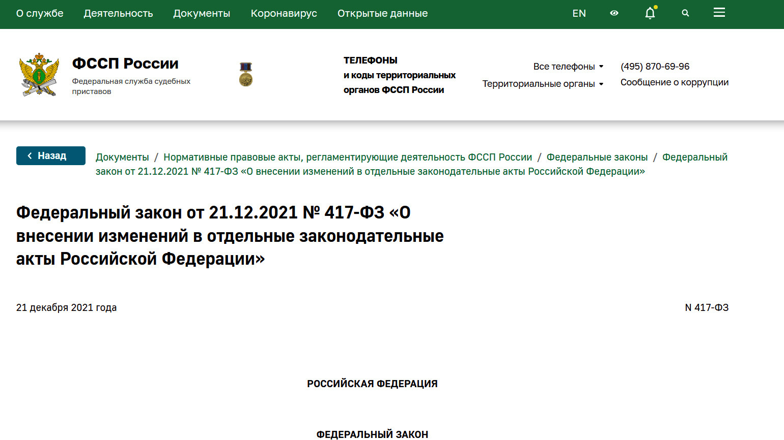 Будут ли изменения у судебных приставов при рассмотрении ходатайств