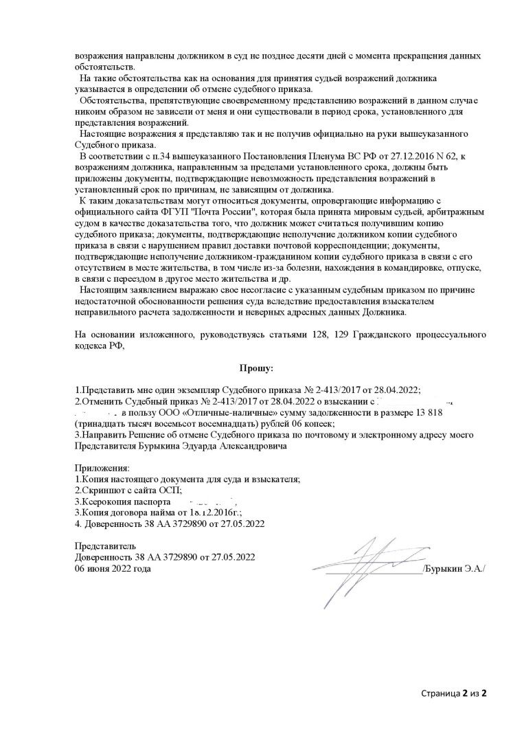 Судебные приказы – вынесение и отмена. Случай из жизни