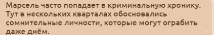 Необычные факты про... Марсель!