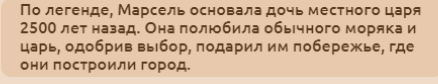 Необычные факты про... Марсель!