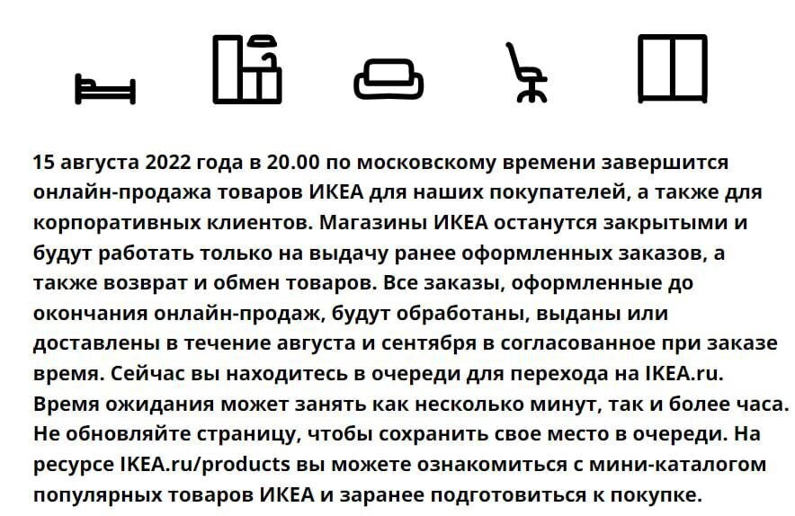 Сегодня IKEA завершает онлайн-продажи