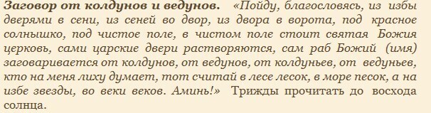 Заговор на одиночество. Заговор от колдунов. Заговор встану я раба Божья благословясь. Заговор от колдунов и ведунов. Заговор колдуна.