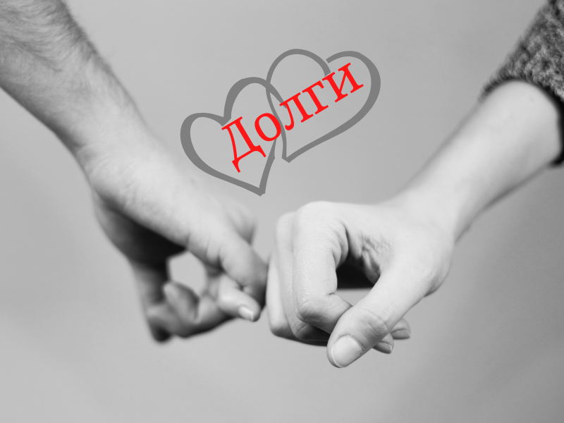 Кредит для бывшей супруги – благое дело?