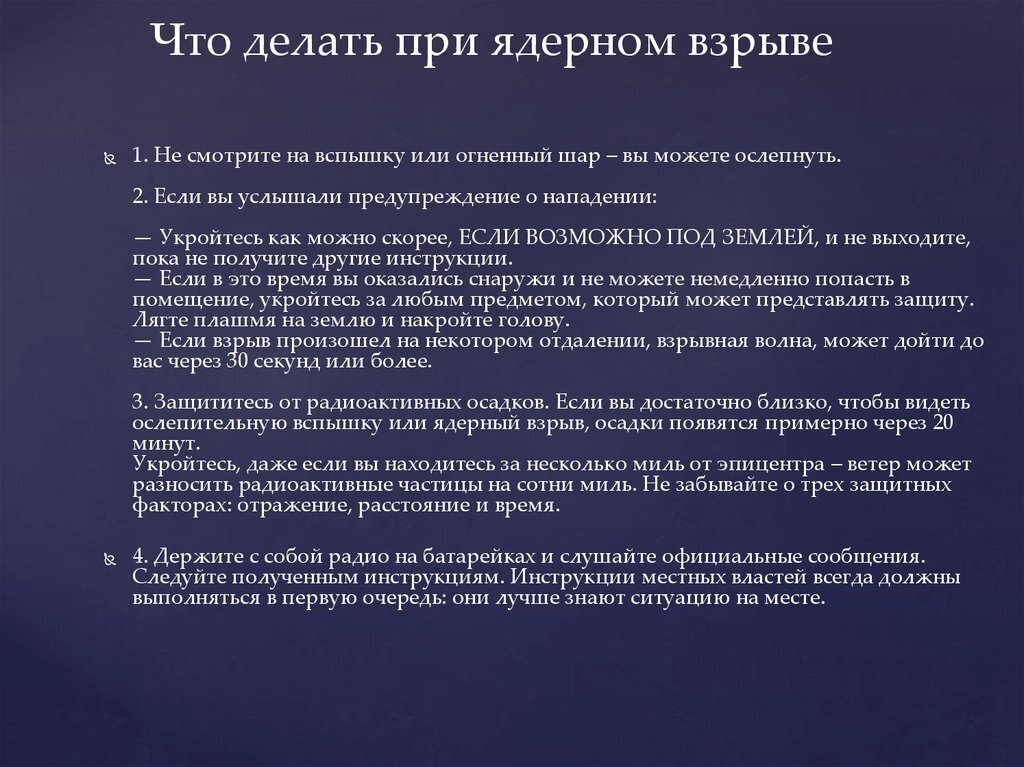 Радиация: ядерный взрыв. Что делать при ядерном взрыве и радиационном заражении? Памятка