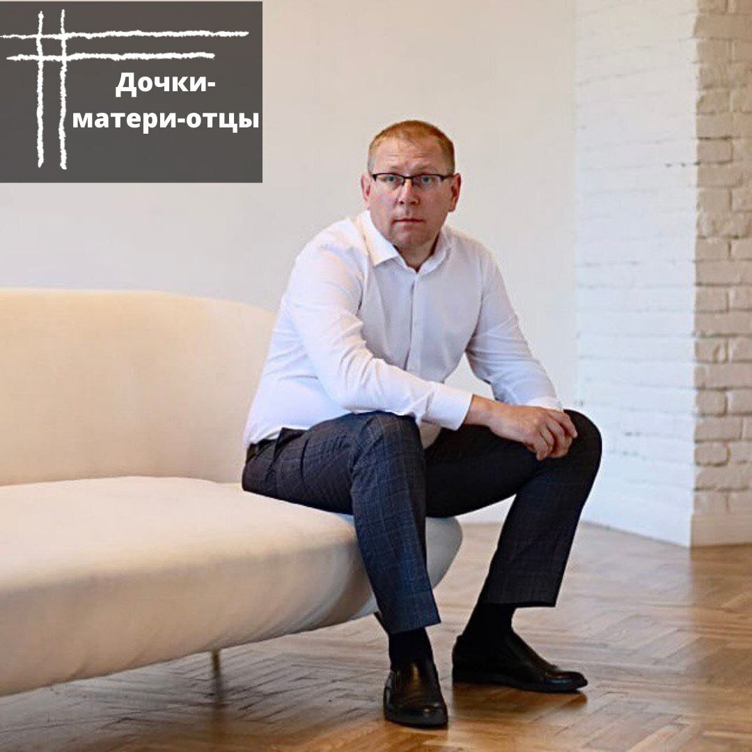 Дочки-матери-отцы