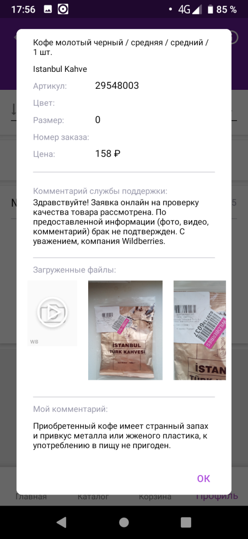 Chargeback, или Как я вернул деньги за покупку в Wildberries без суда за один день