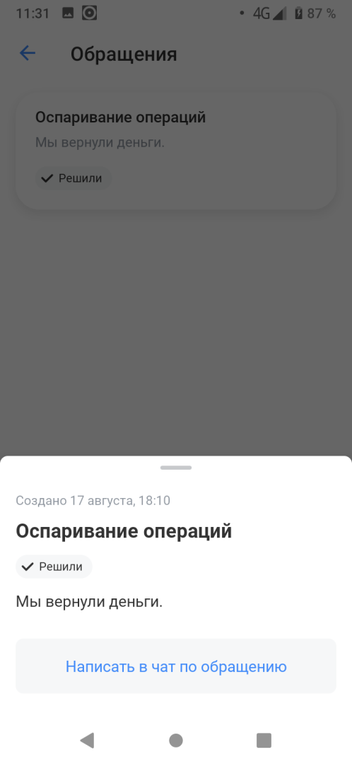 Chargeback, или Как я вернул деньги за покупку в Wildberries без суда за один день