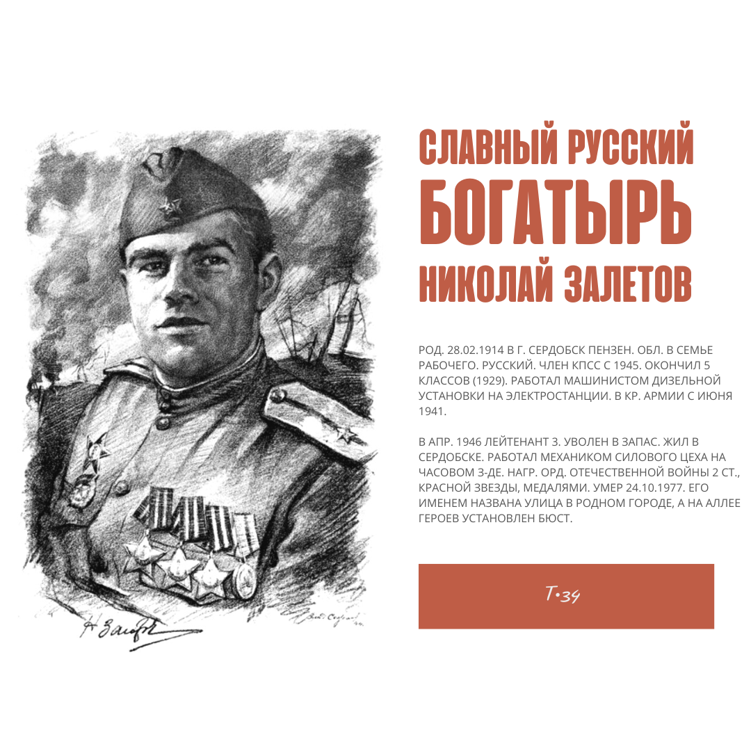 Славный русский. Николай Андреевич залётов. Рабинович славный русский богатырь. Русские богатыри сейчас.