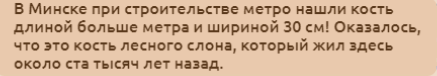 Необычные факты про... Минск!