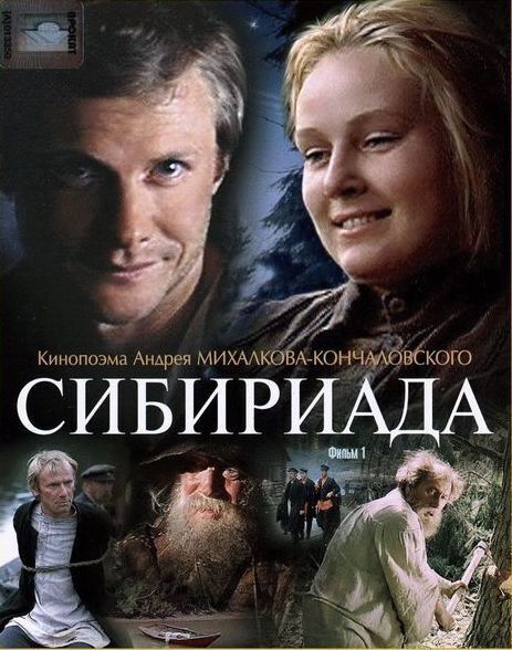 "Почему так больше не снимают?" Впервые посмотрел кинопоэму Андрея Михалкова (Кончаловского) "Сибириада" и делюсь своими впечатлениями