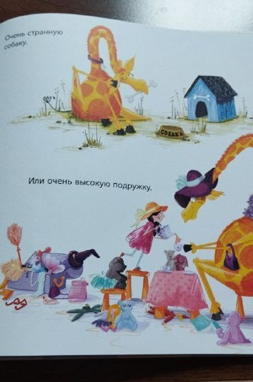 А Вы сможете спрятать жирафа?