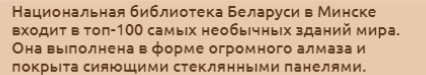 Необычные факты про... Минск!