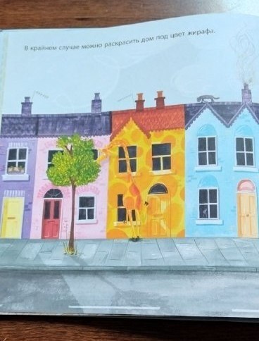 А Вы сможете спрятать жирафа?