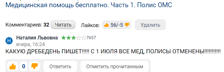 Медицинская помощь бесплатно. Ч.1.2. Полис ОМС - виды (и слухи про отмену)