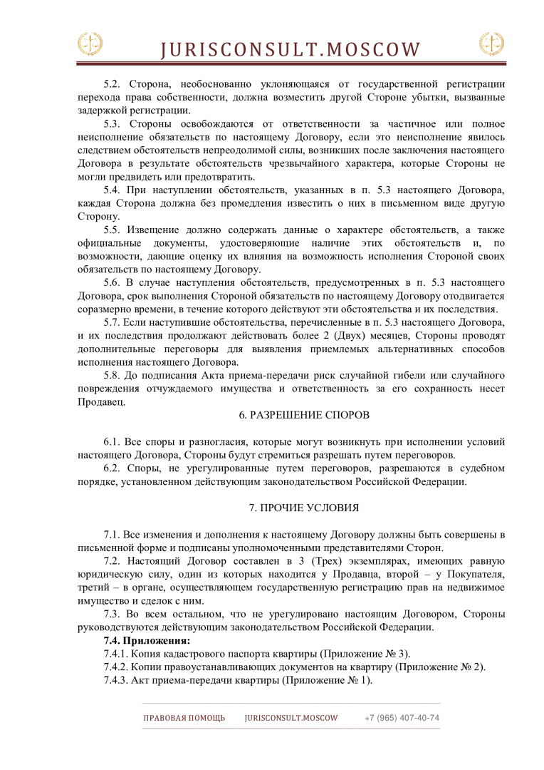 Как оформить сделку по продаже недвижимости