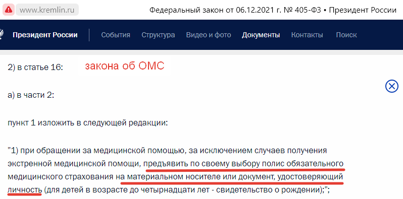 Медицинская помощь бесплатно. Ч.1.2. Полис ОМС - виды (и слухи про отмену)
