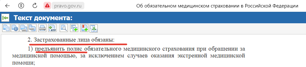 Медицинская помощь бесплатно. Ч.1.2. Полис ОМС - виды (и слухи про отмену)