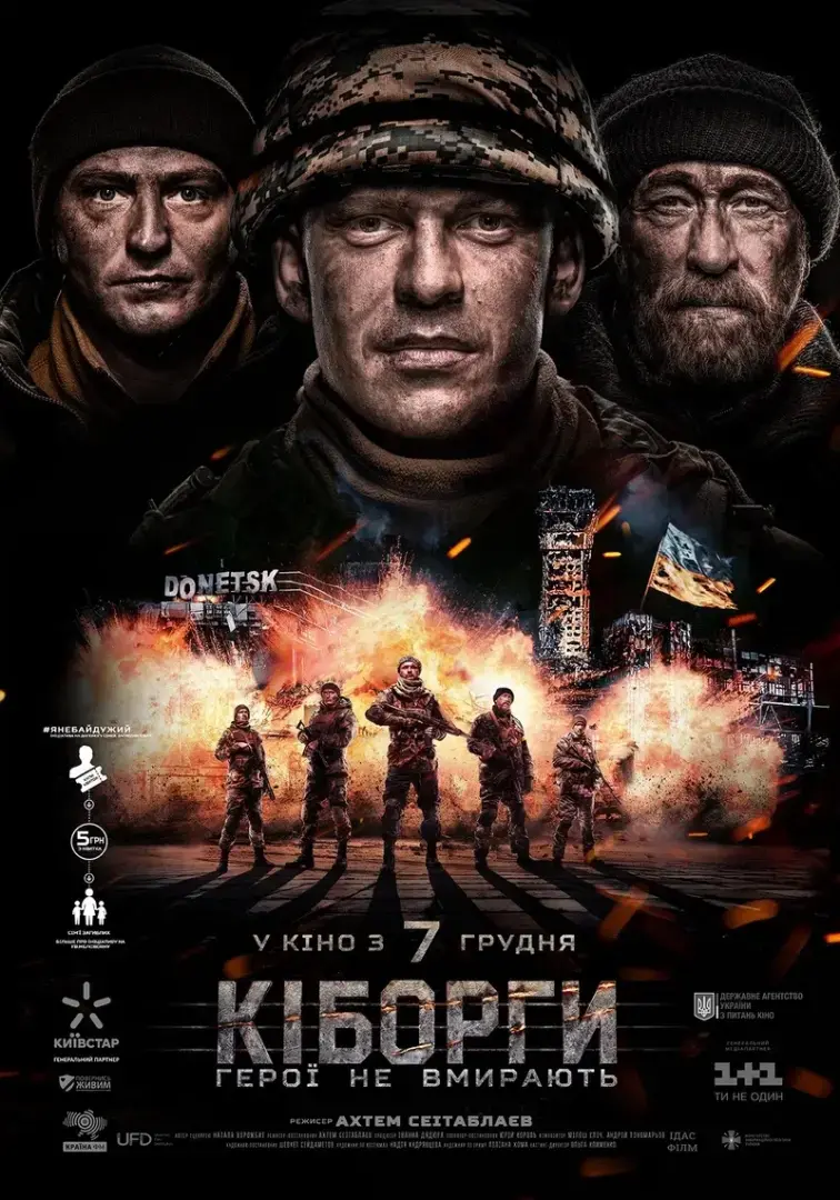 «Киборги» (2017) – несмешной обзор