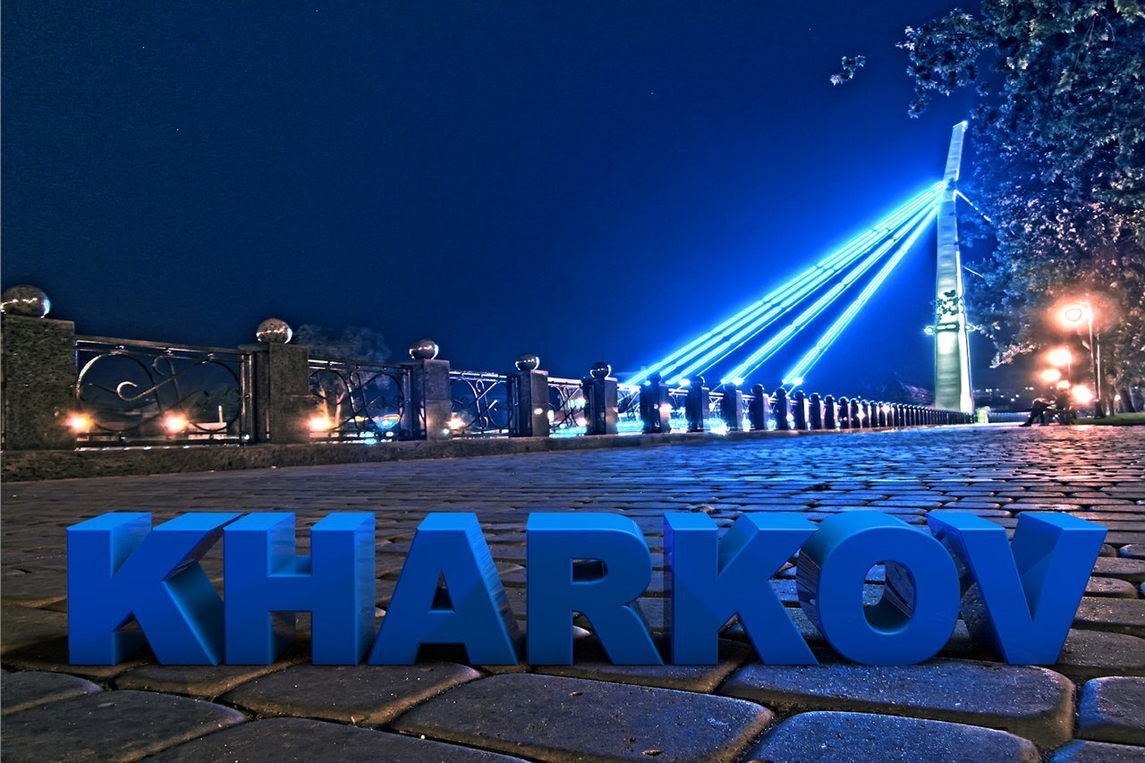 Г Харьков Фото