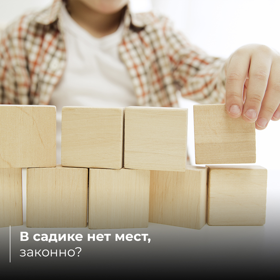 В садике нет мест